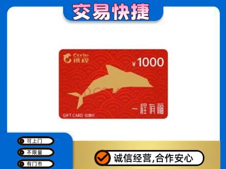 滨州购物卡回收携程任我行卡.jpg