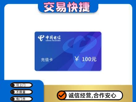 滨州购物卡回收中国电信卡.jpg