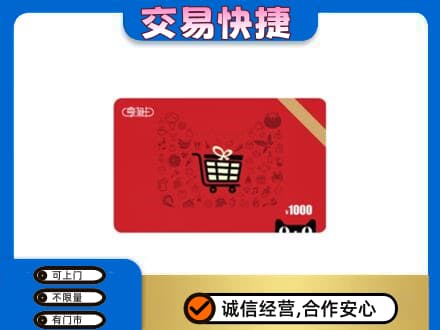 滨州购物卡回收享淘卡.jpg