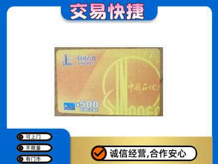 滨州购物卡回收石化卡.jpg