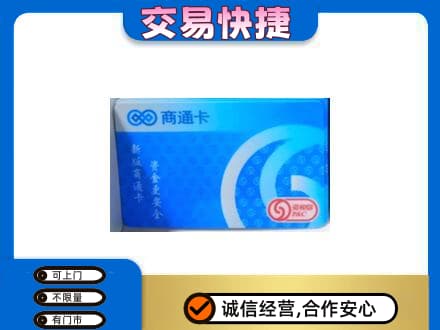 滨州购物卡回收商通卡.jpg