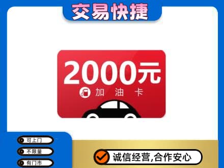 滨州购物卡回收加油卡.jpg
