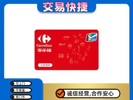滨州购物卡回收家乐福卡.jpg