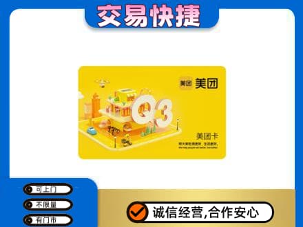 滨州购物卡回收美团卡.jpg