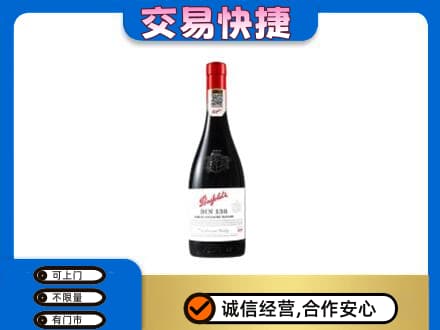 滨州洋酒回收奔富红酒.jpg