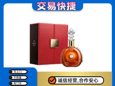滨州回收路易十三