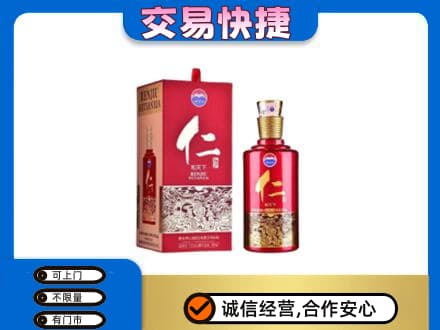滨州茅台回收仁酒.jpg